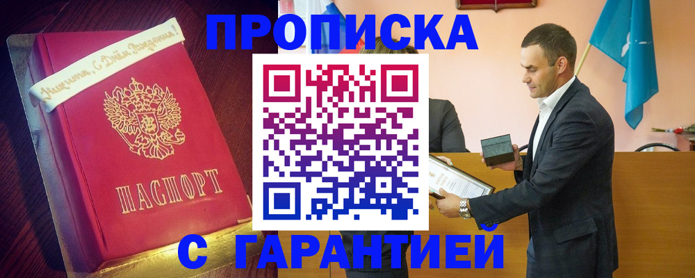 прописка в Мензелинске