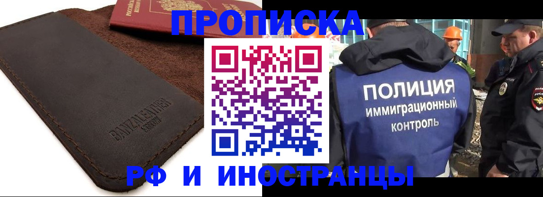 прописка штамп в Мензелинске